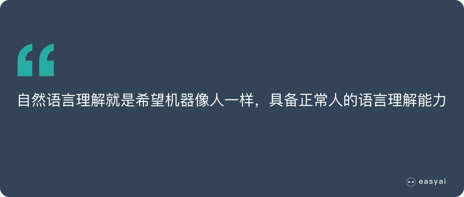 二、自然语言理解 - 图2