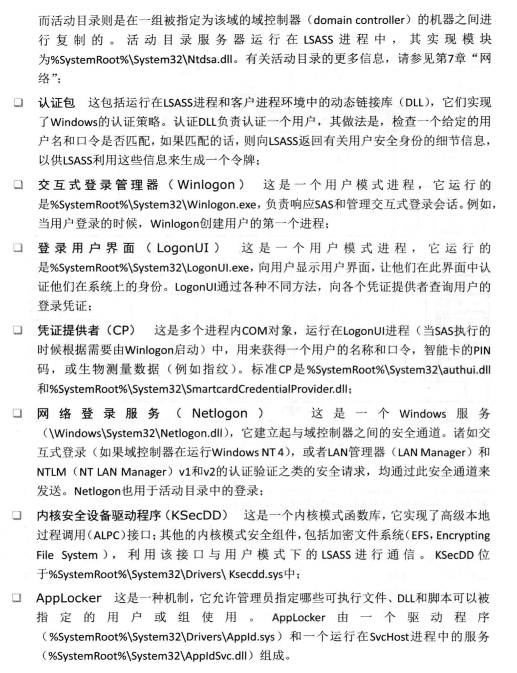 Windows安全管理(Windows访问控制) - 图2