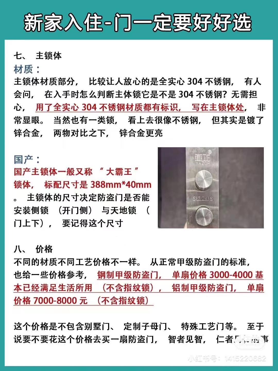 防盗门 - 图4