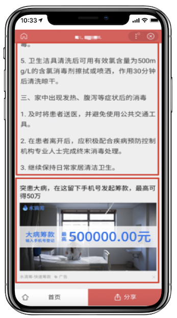 [百度算法]冰桶算法5.0 针对移动落地页体验问题 - 图7