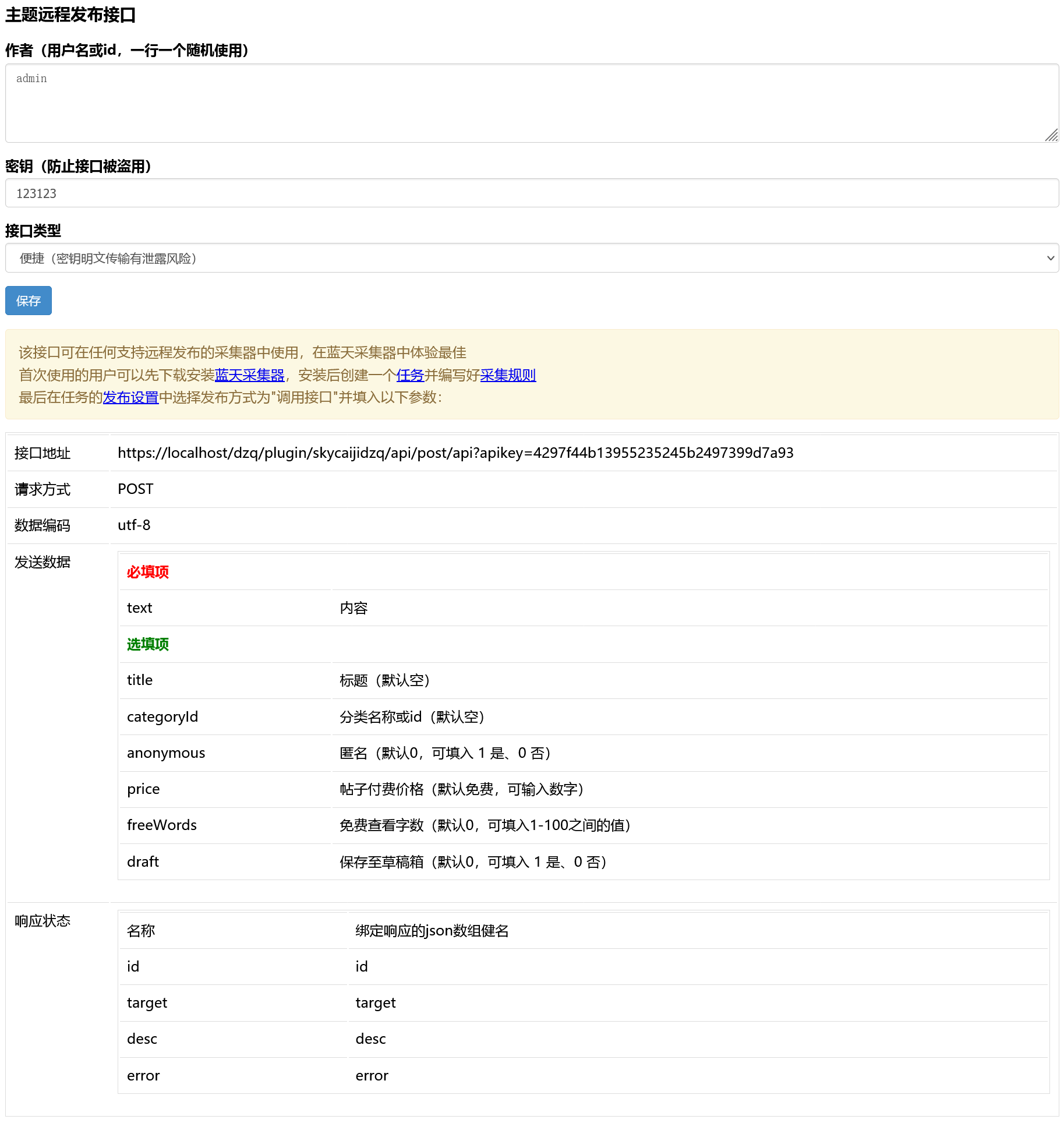 插件:DiscuzQ的使用配置说明 - 图1