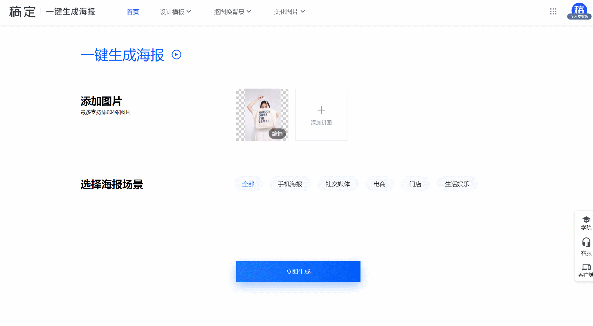 多图一键生成海报.gif
