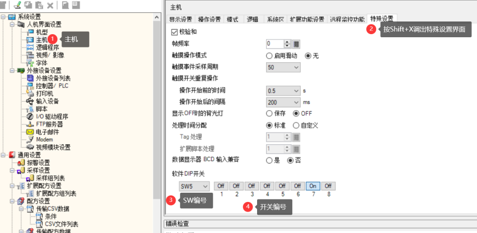 ST6000&ET6000系列替换工程设置指南2022.03.25 - 图4