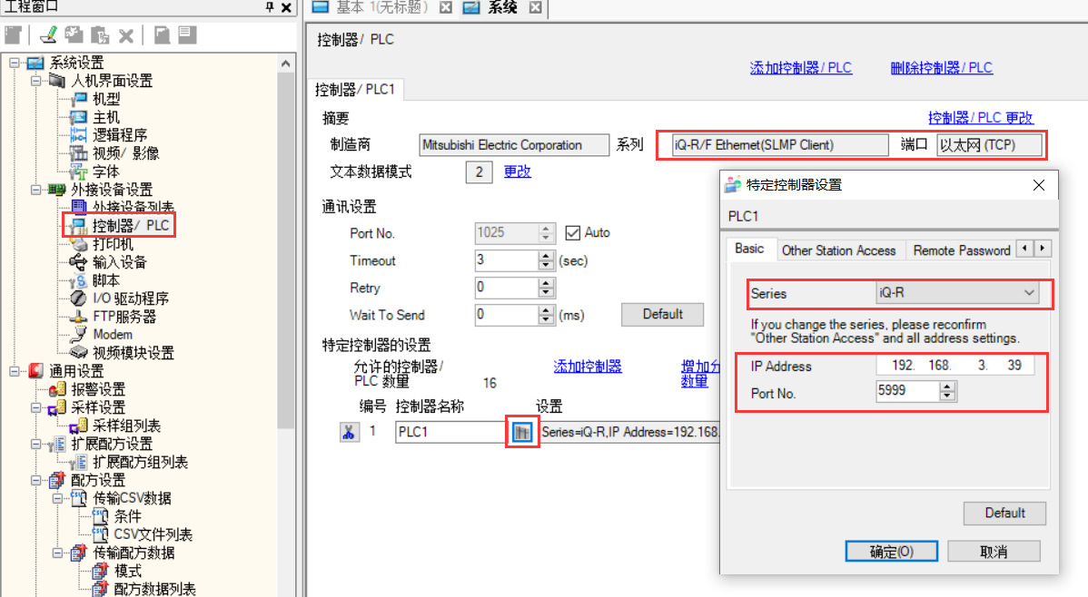 三菱Q，L，FX5U，R连接设置指南 - 图14