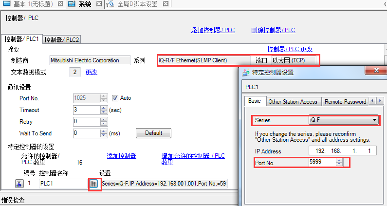 三菱Q，L，FX5U，R连接设置指南 - 图11