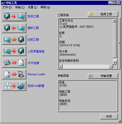 使用U盘/SD卡传输程序 Memory Loader - 图2