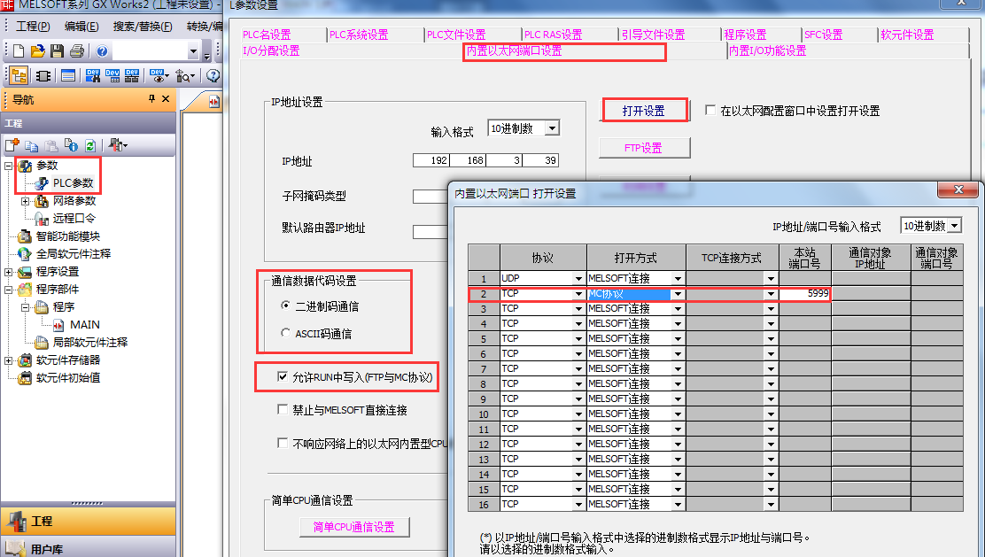 三菱Q，L，FX5U，R连接设置指南 - 图3