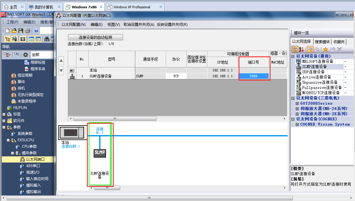 三菱Q，L，FX5U，R连接设置指南 - 图10