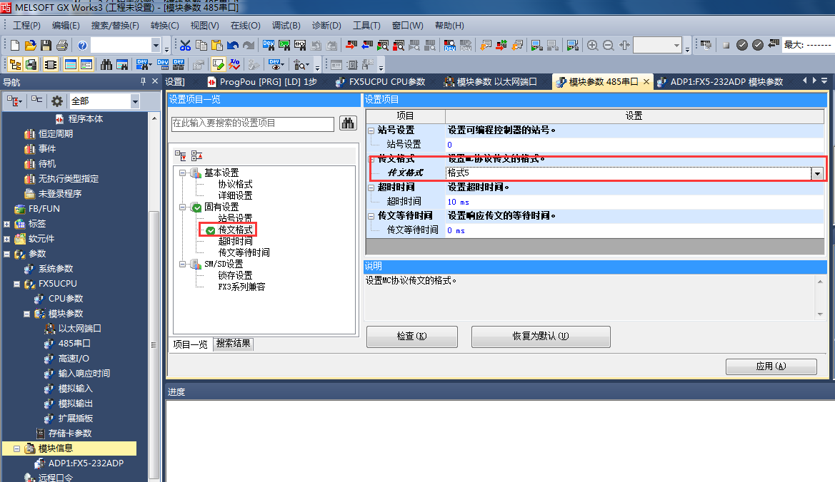三菱Q，L，FX5U，R连接设置指南 - 图19