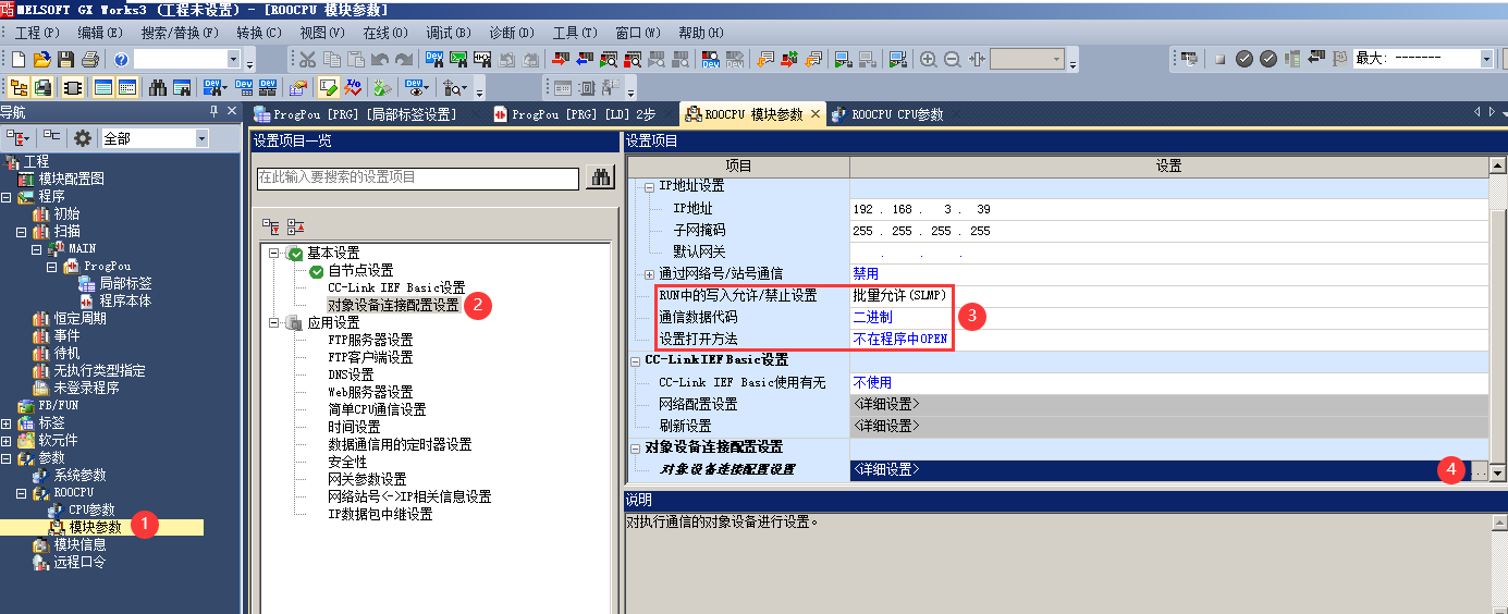 三菱Q，L，FX5U，R连接设置指南 - 图12