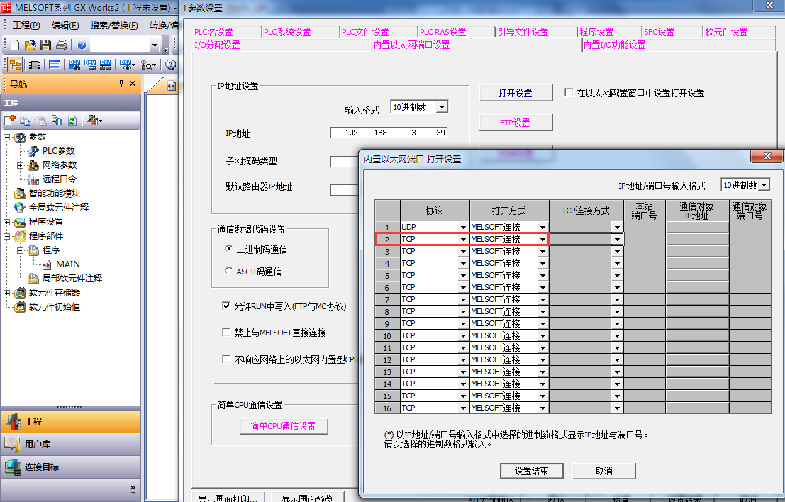 三菱Q，L，FX5U，R连接设置指南 - 图1