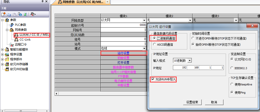 三菱Q，L，FX5U，R连接设置指南 - 图5