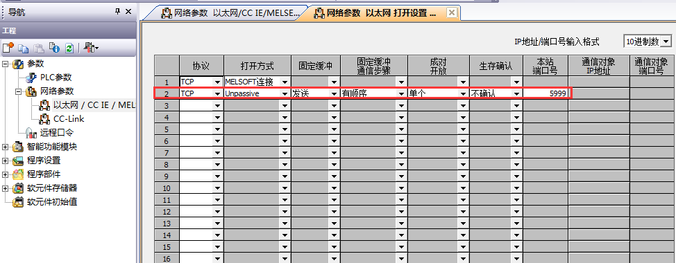 三菱Q，L，FX5U，R连接设置指南 - 图6