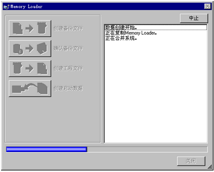 使用U盘/SD卡传输程序 Memory Loader - 图5