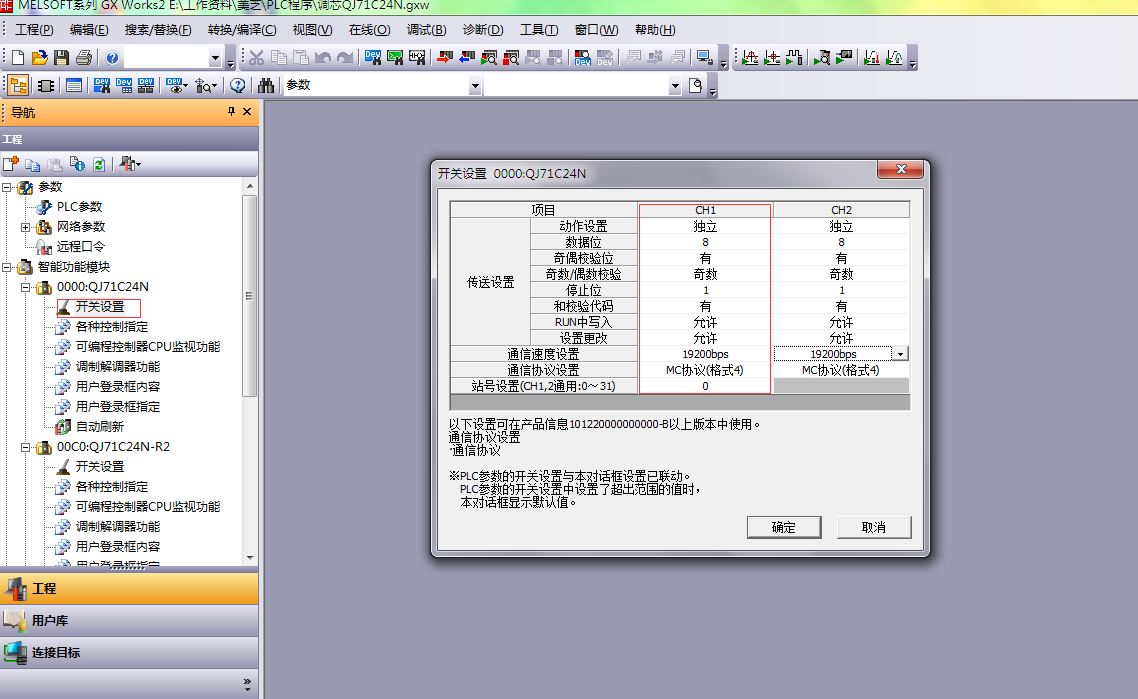 三菱Q，L，FX5U，R连接设置指南 - 图16