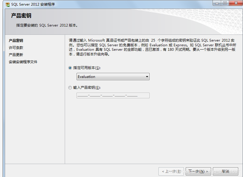 SQL Server 2012 下载和安装详细教程 - 图8