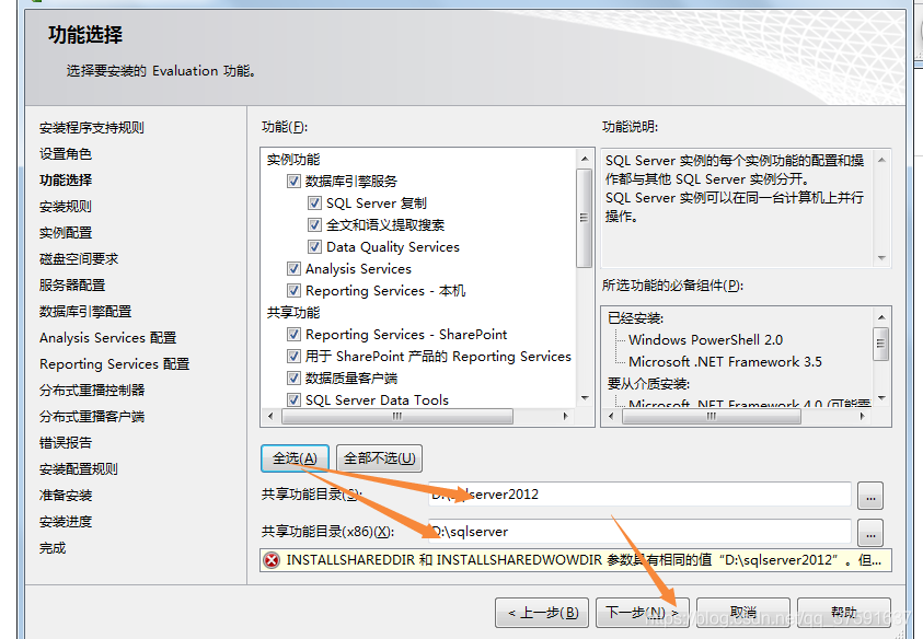 SQL Server 2012 下载和安装详细教程 - 图12
