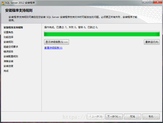SQL Server 2012 下载和安装详细教程 - 图11