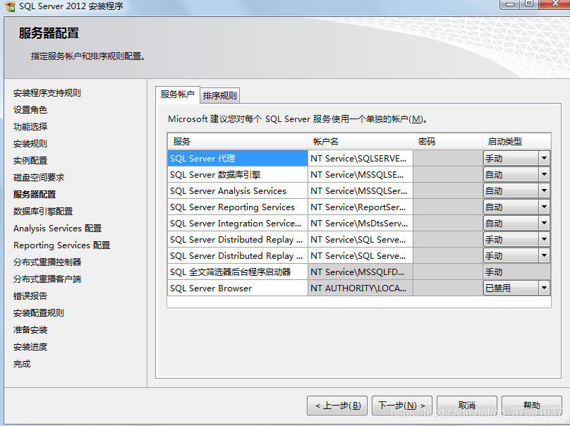 SQL Server 2012 下载和安装详细教程 - 图16
