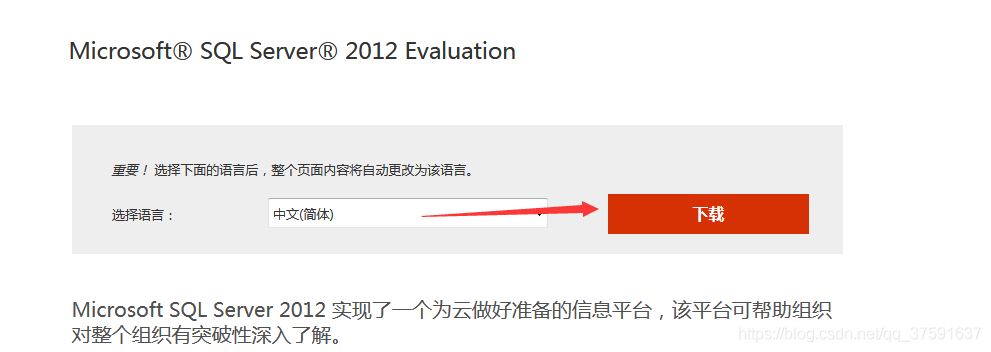 SQL Server 2012 下载和安装详细教程 - 图1