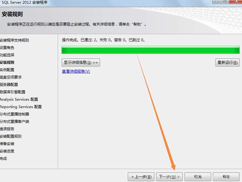SQL Server 2012 下载和安装详细教程 - 图13