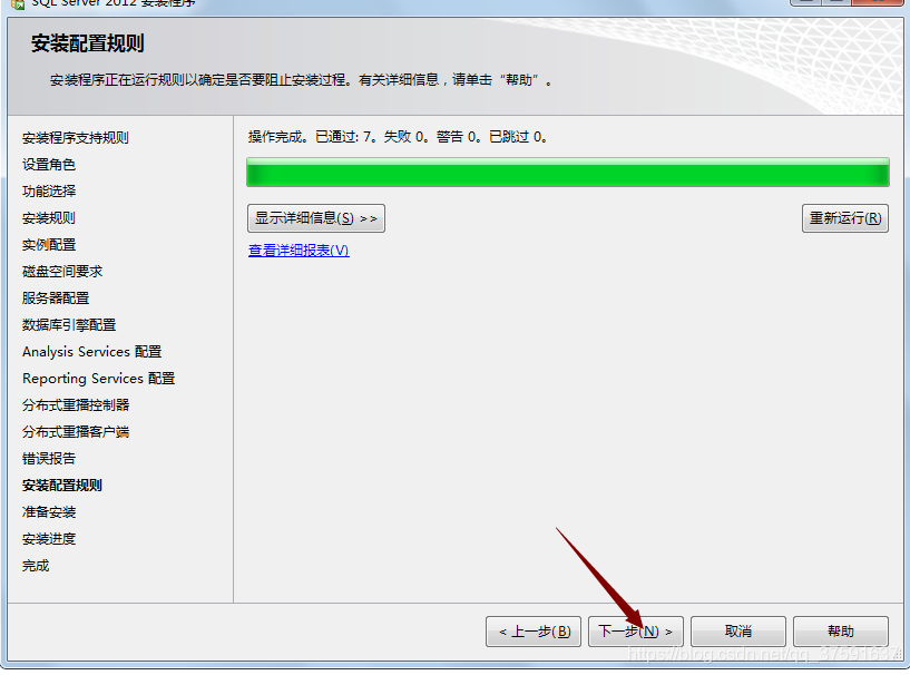 SQL Server 2012 下载和安装详细教程 - 图23