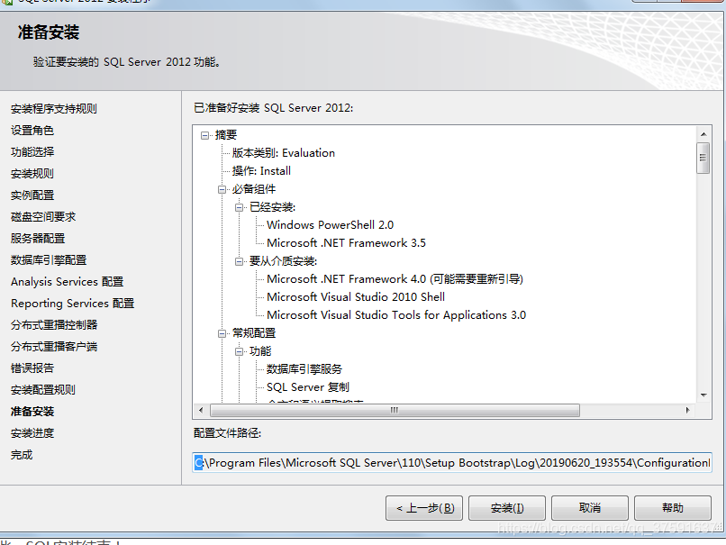 SQL Server 2012 下载和安装详细教程 - 图24