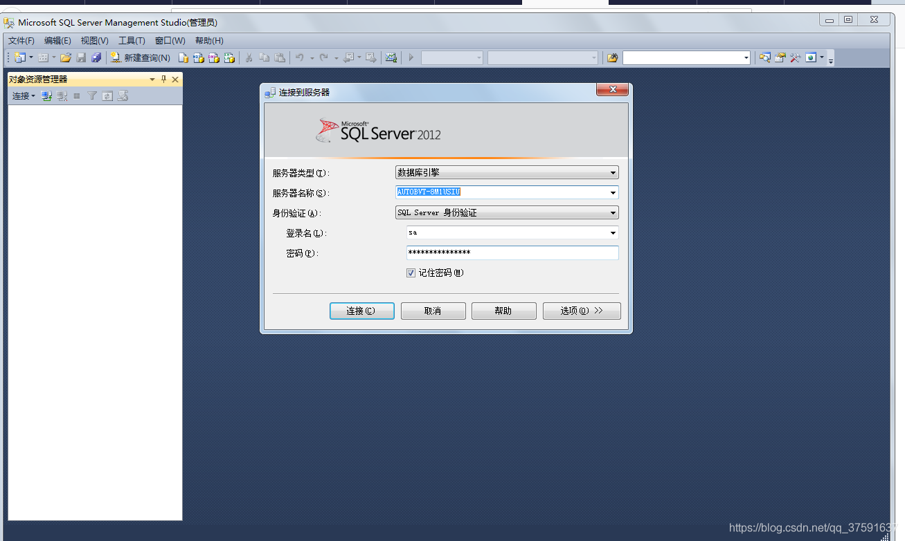 SQL Server 2012 下载和安装详细教程 - 图28