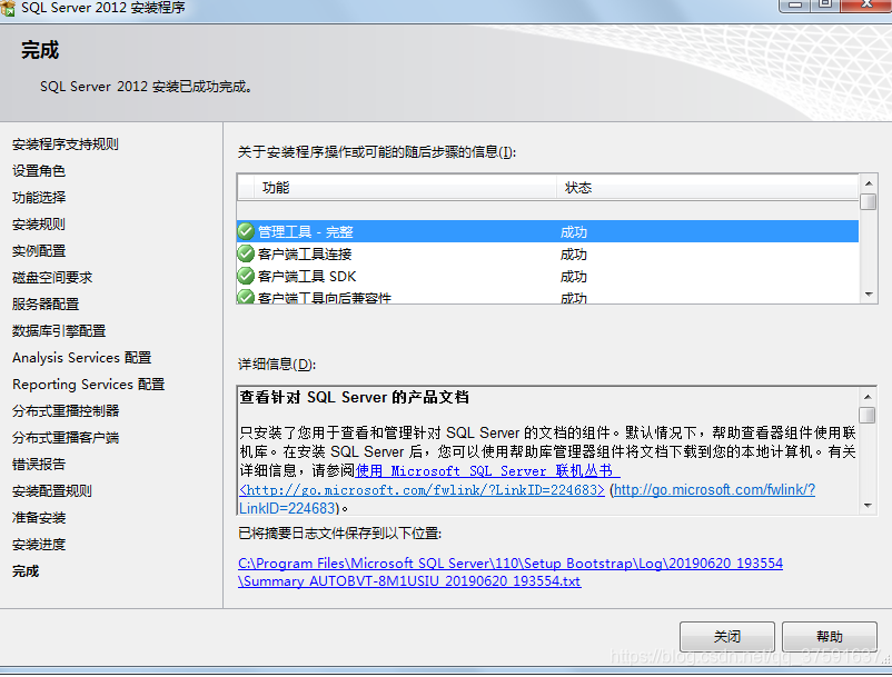 SQL Server 2012 下载和安装详细教程 - 图26
