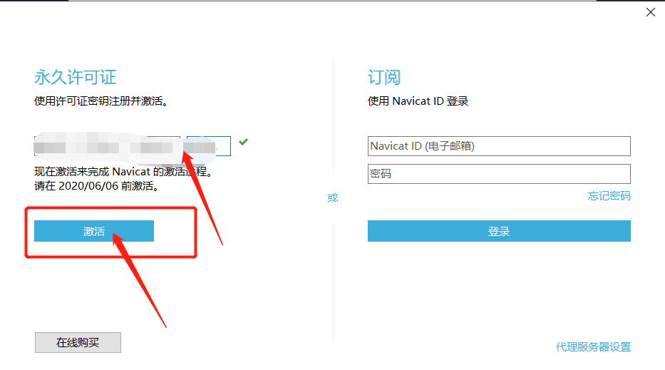 Navicat 激活教程 - 图5