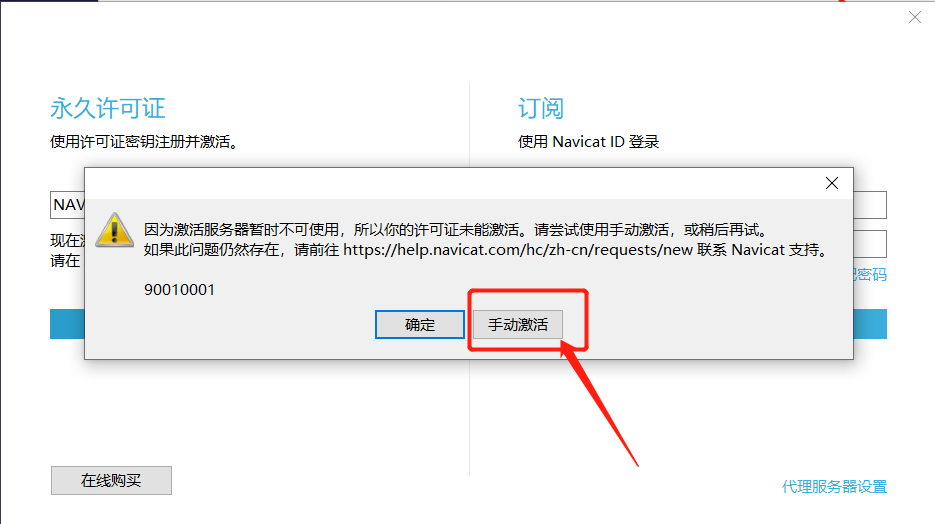 Navicat 激活教程 - 图6