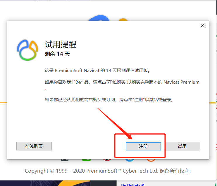 Navicat 激活教程 - 图4