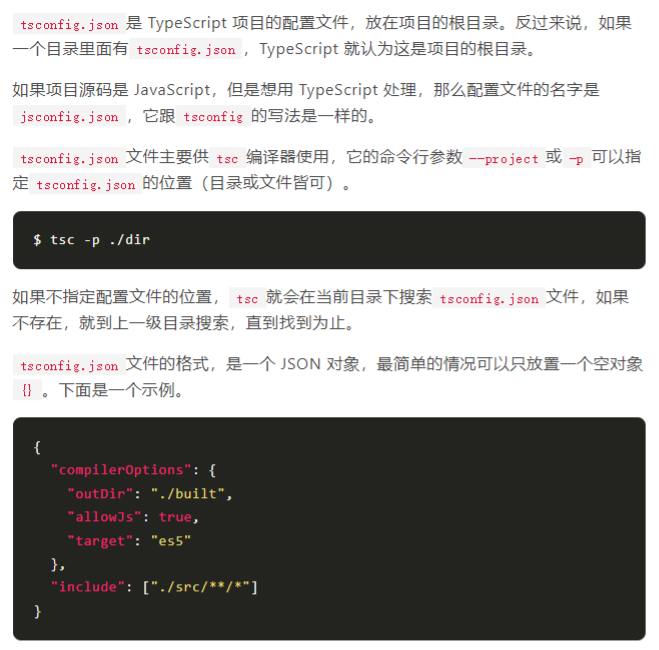 tsconfig.json - 图1