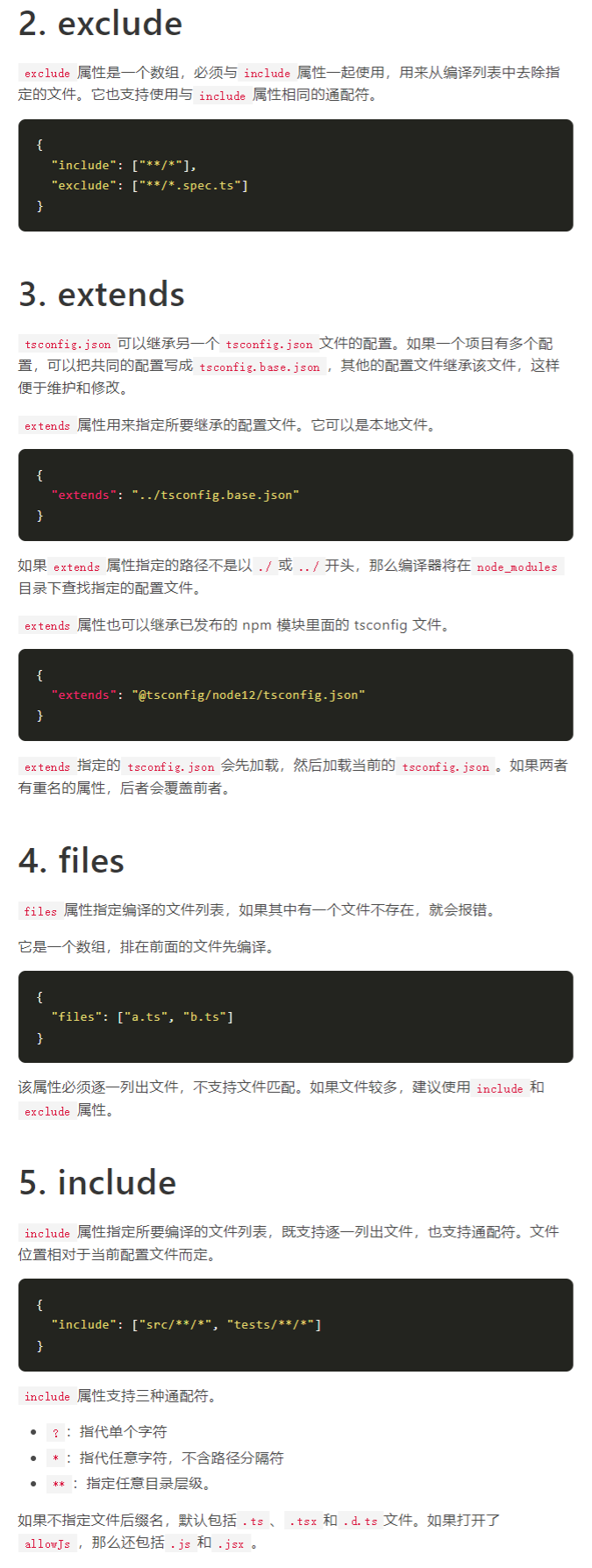 tsconfig.json - 图3