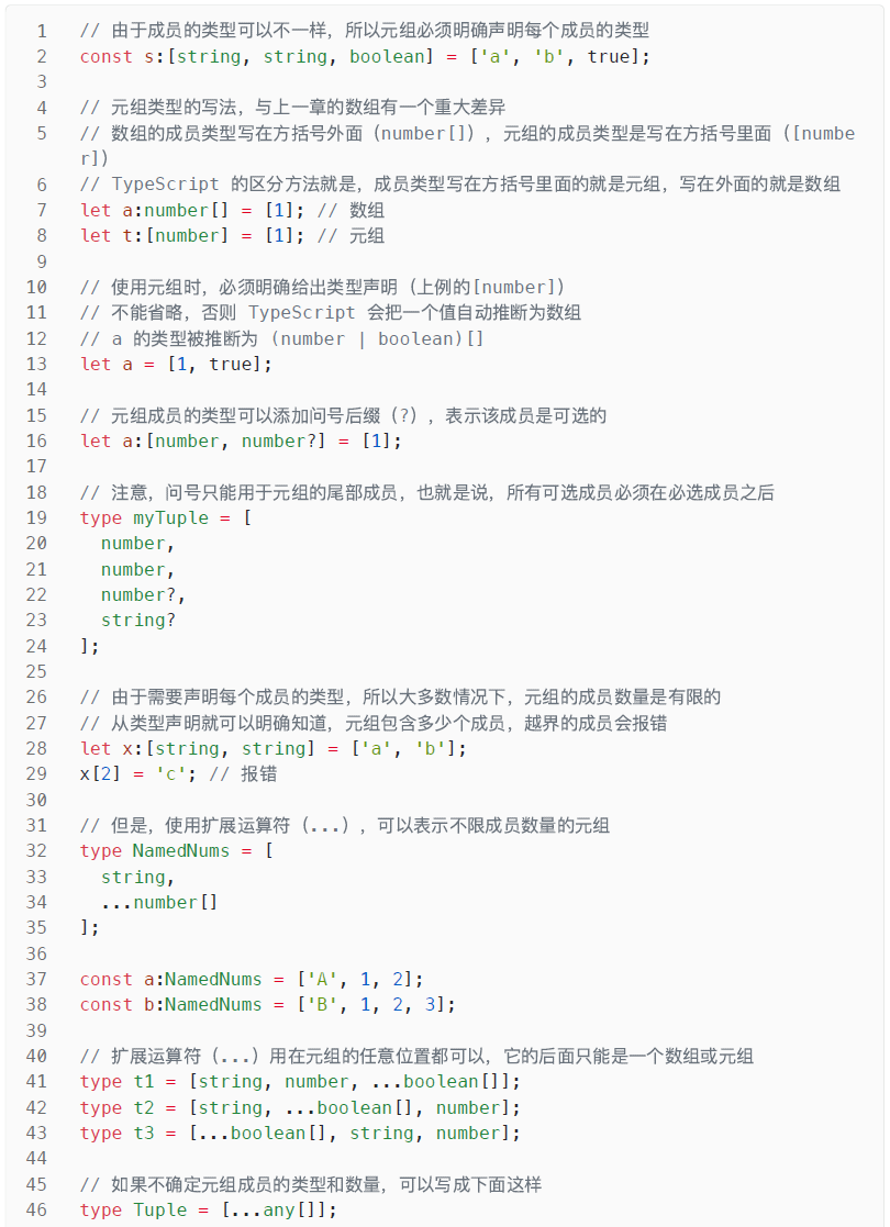 元组类型 - 图1