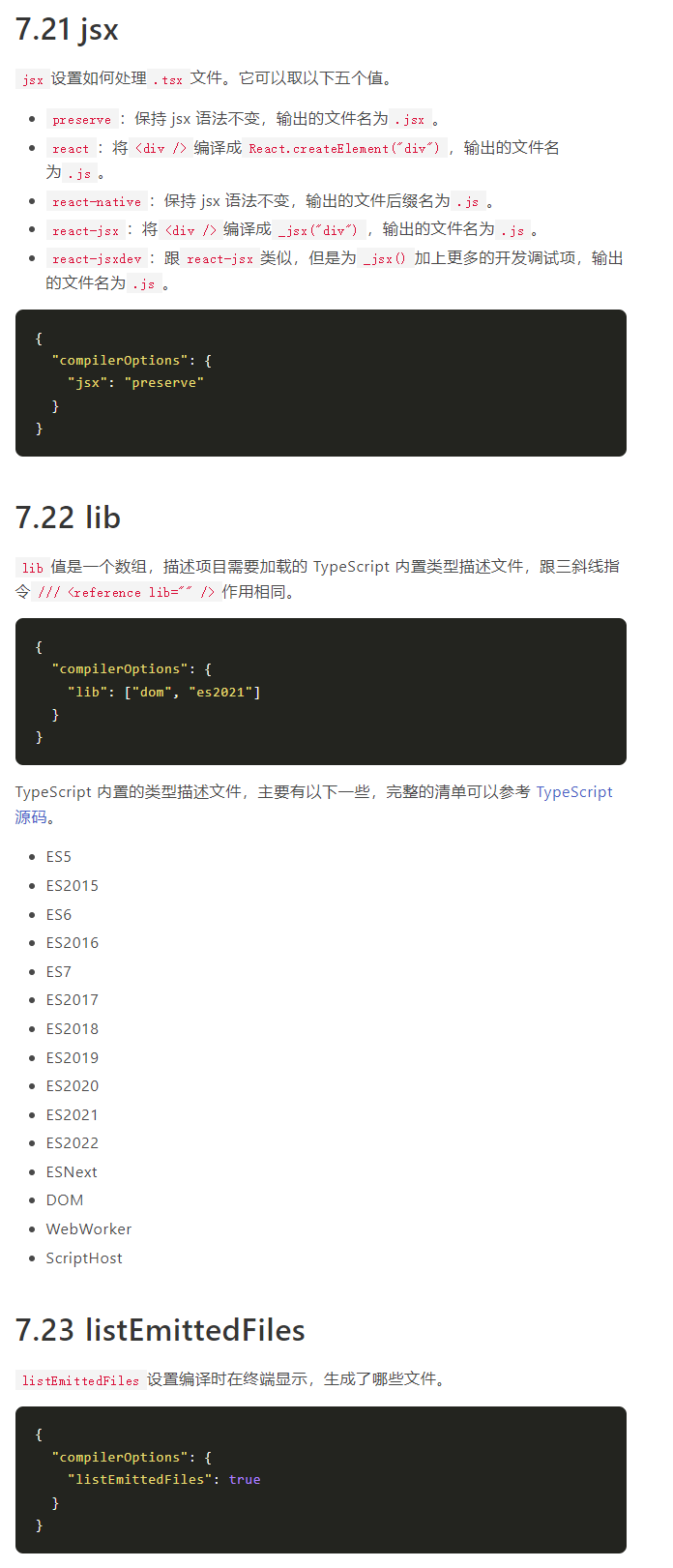 tsconfig.json - 图8