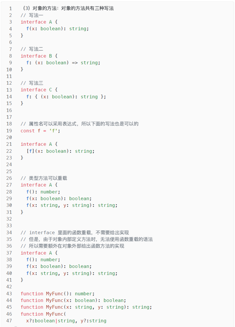 interface 类型 - 图5