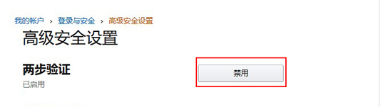 亚马逊“两步验证” - 图5