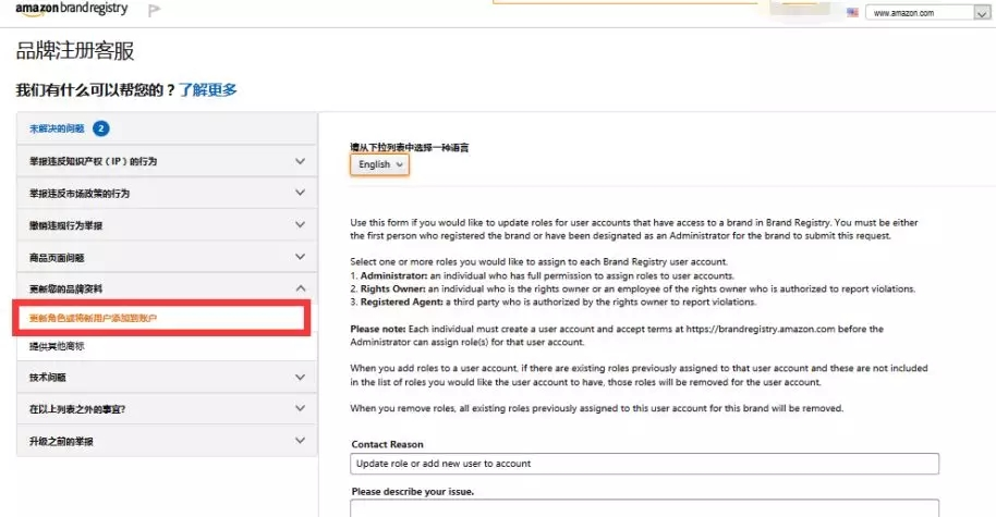 亚马逊品牌备案详细注册教程 - 图17