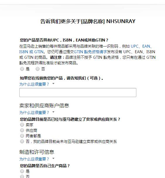 亚马逊品牌备案详细注册教程 - 图8