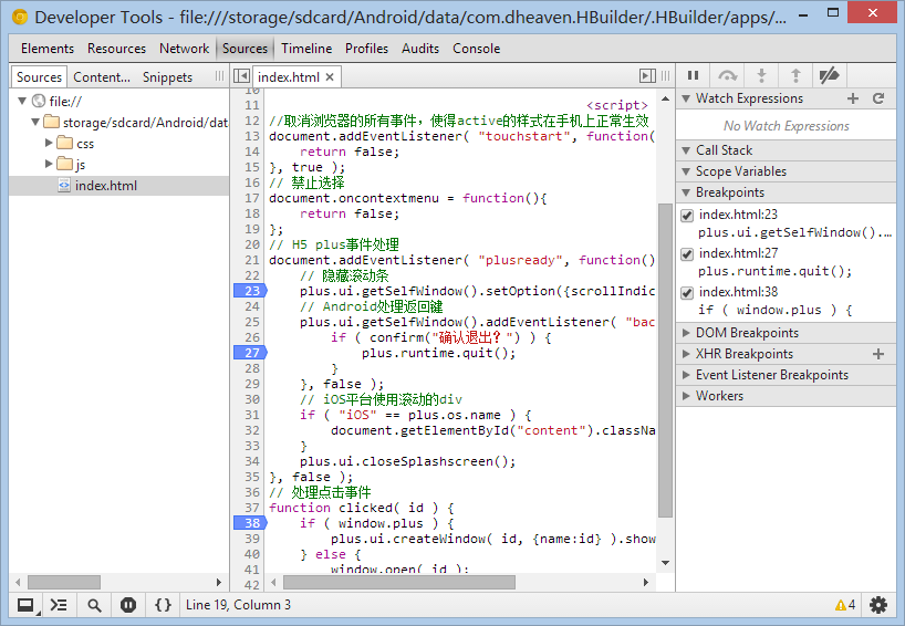 Chrome调试Android应用 - 图43