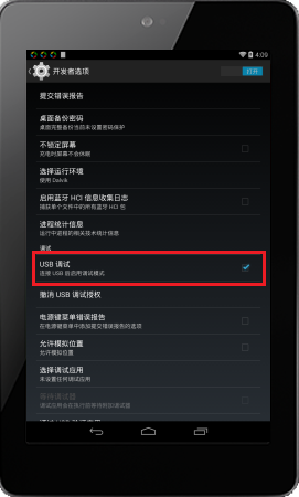 Chrome调试Android应用 - 图4