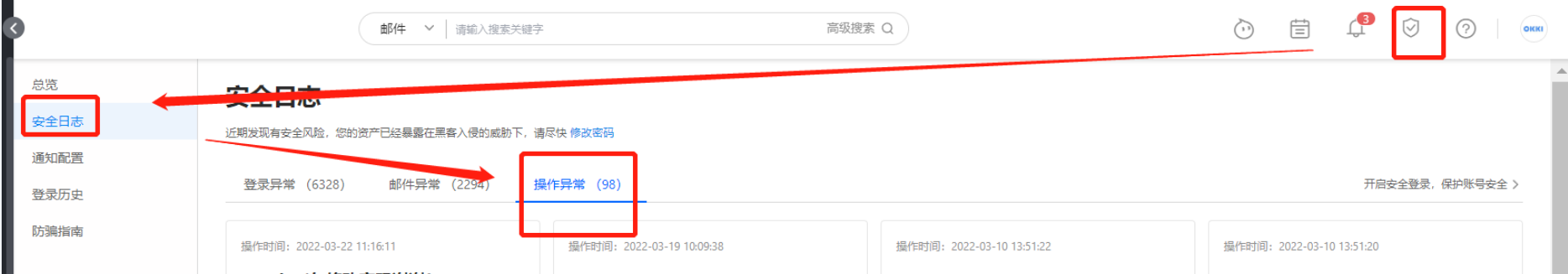 收到操作异常提醒该如何处理？ - 图1