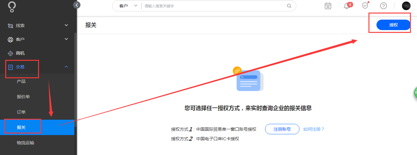 报关如何授权？ - 图2