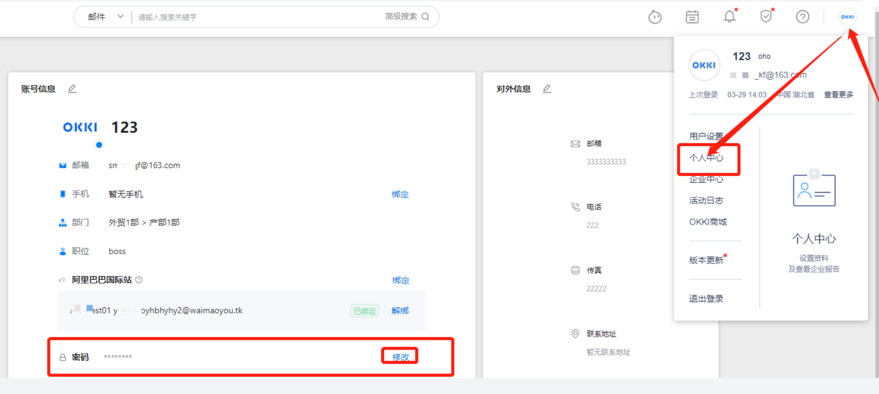 如何修改小满登录密码？ - 图1