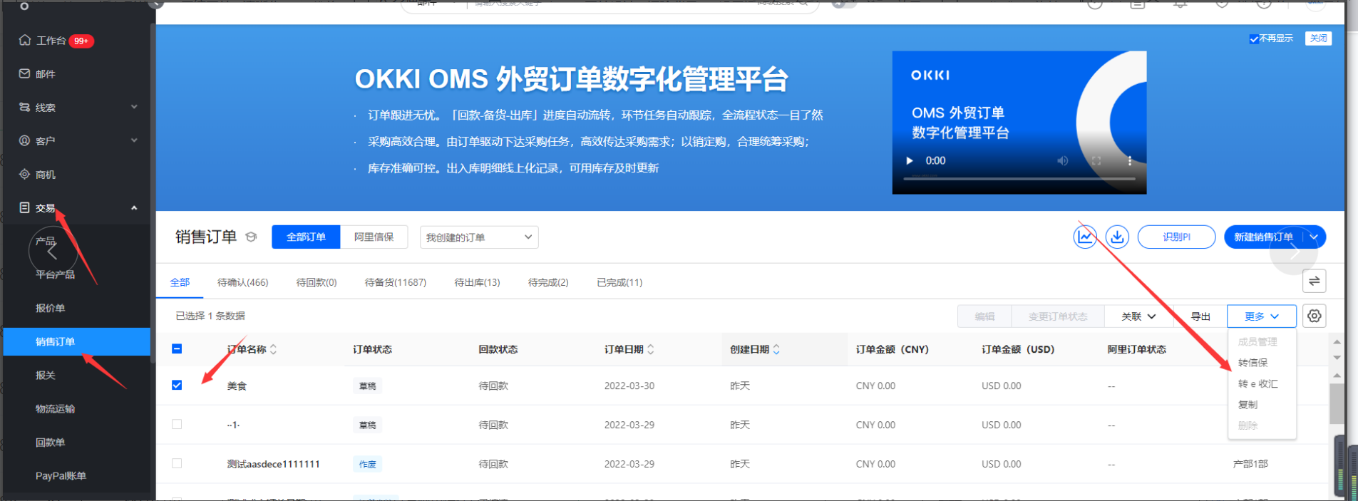 小满创建的订单如何转信保/转e收汇？ - 图1