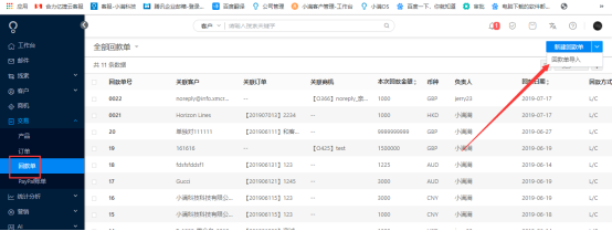 回款单如何导入？ - 图1
