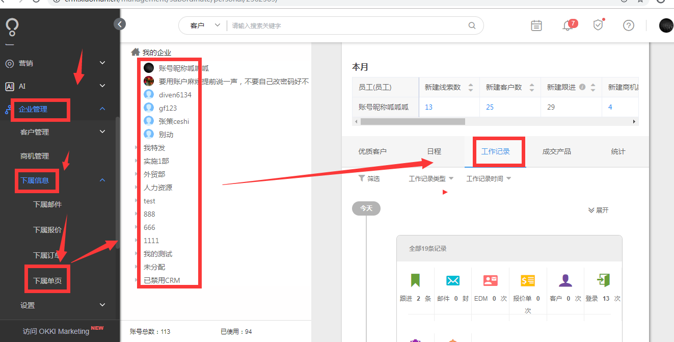 如何查看下属工作记录？ - 图1
