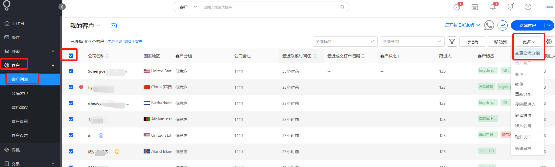 如何批量修改客户公海分组？ - 图1