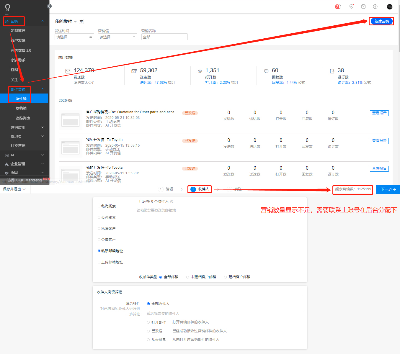 营销邮件最多一次发多少人？ - 图1